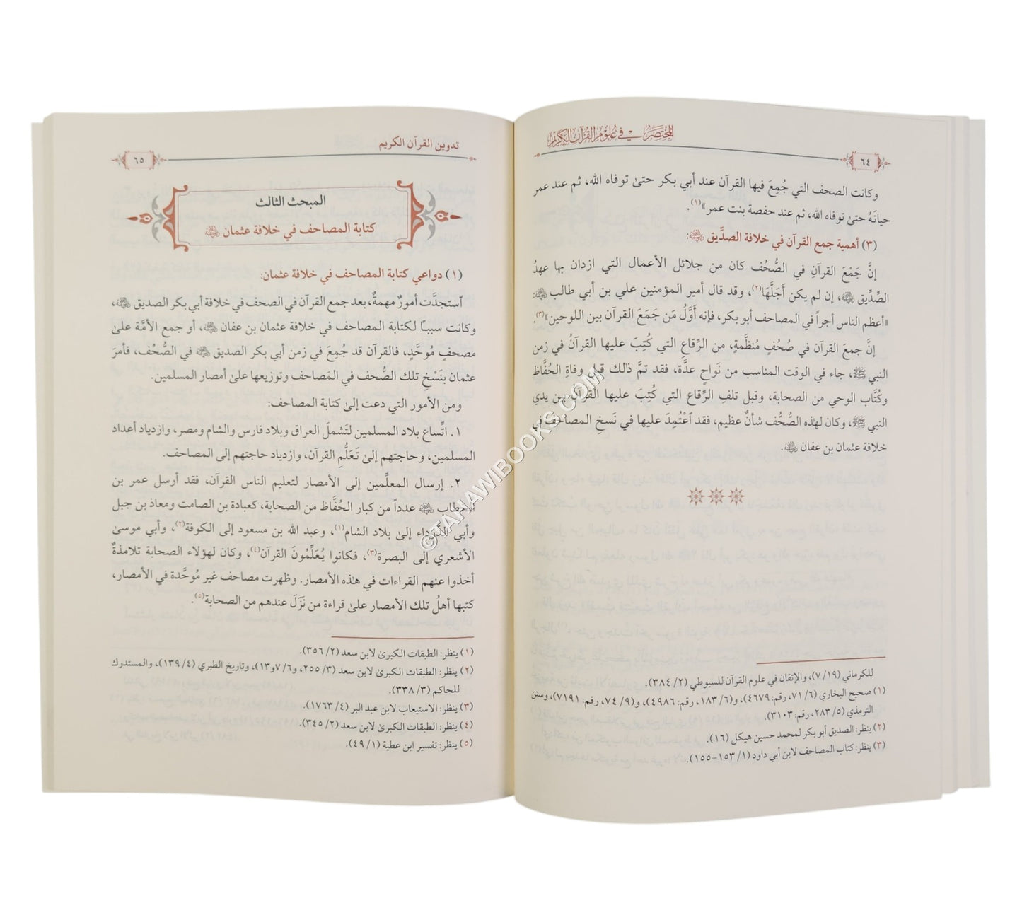 المختصر في علوم القرآن الكريم