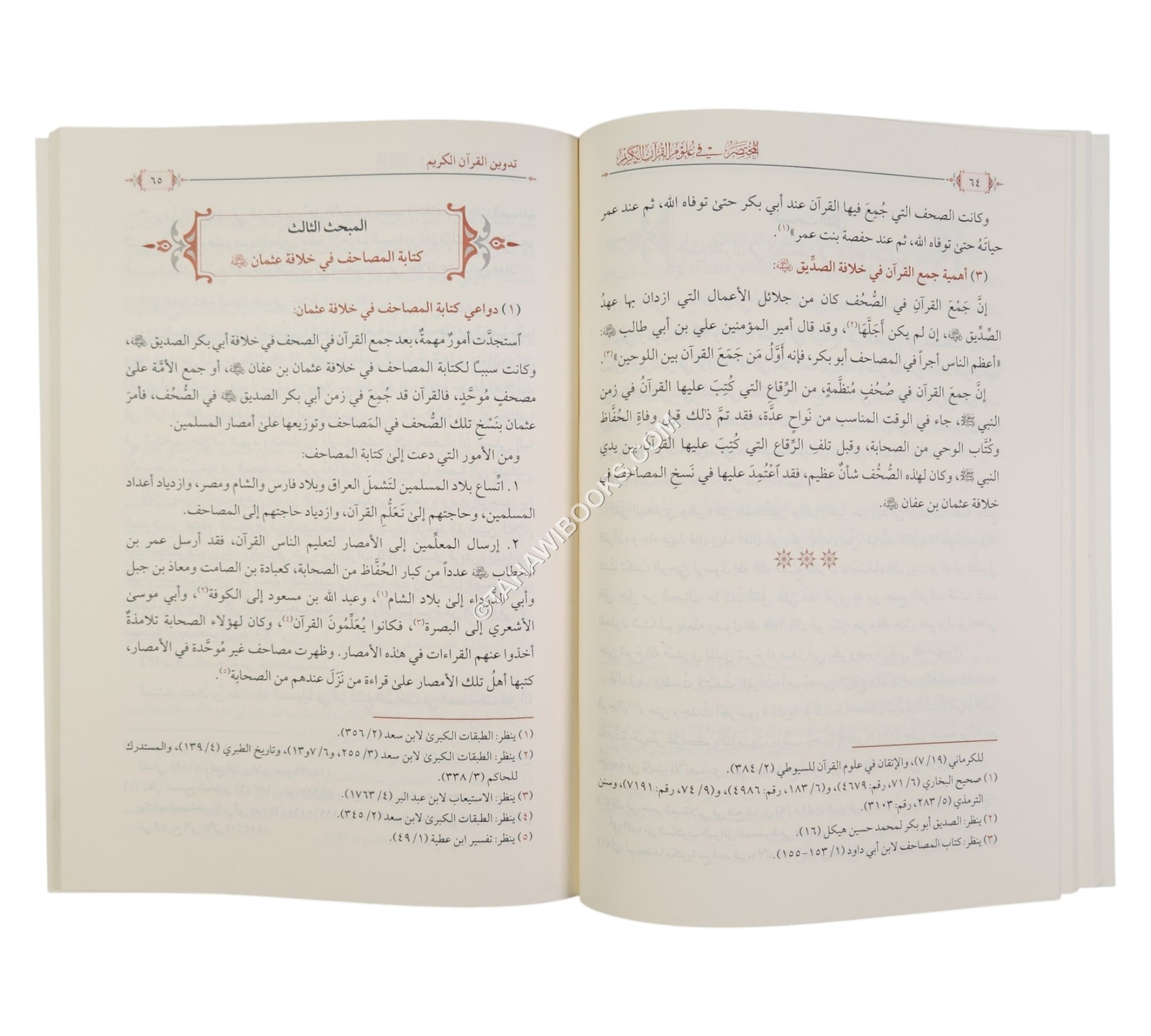 المختصر في علوم القرآن الكريم