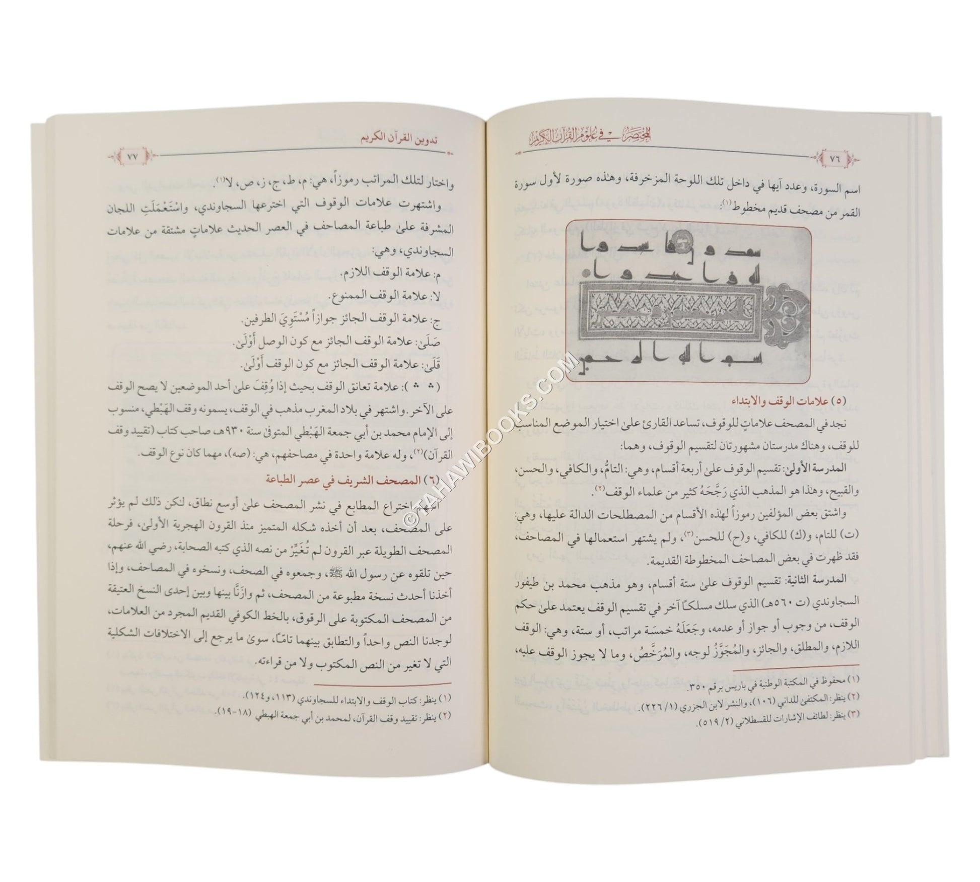 المختصر في علوم القرآن الكريم