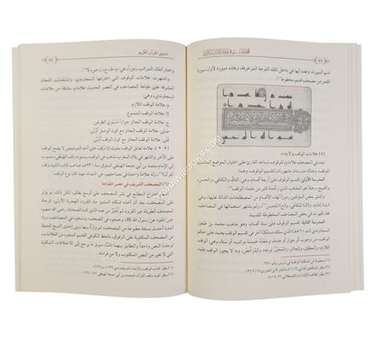 المختصر في علوم القرآن الكريم