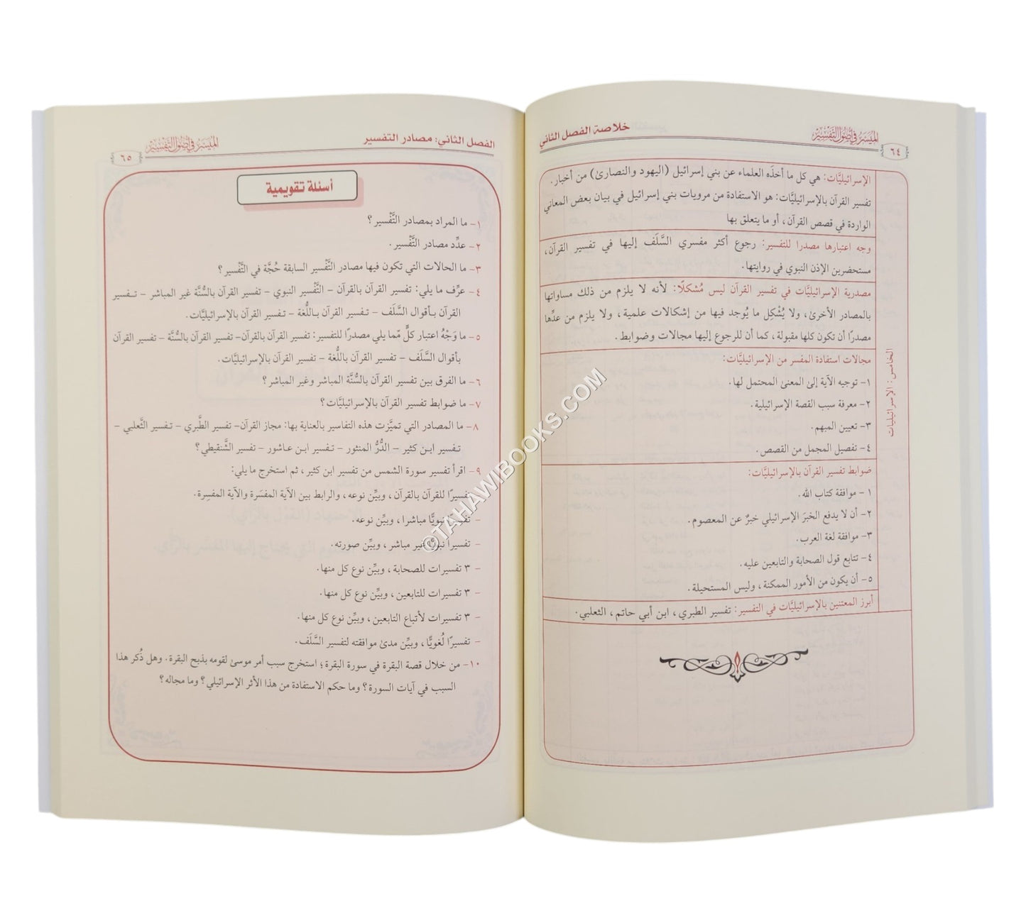 الميسر في أصول التفسير