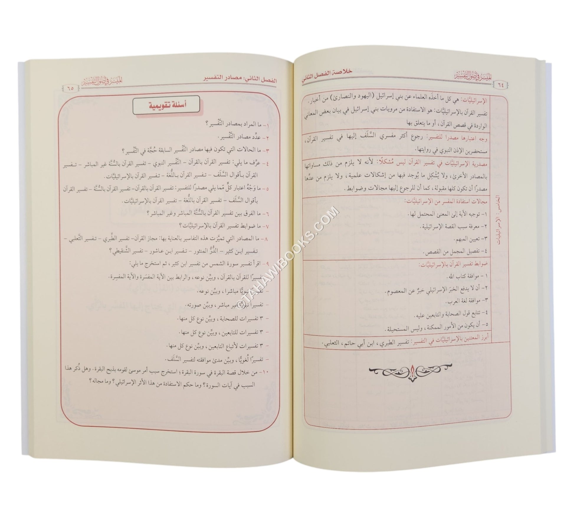 الميسر في أصول التفسير