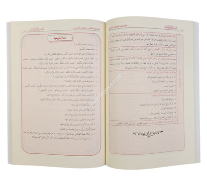 الميسر في أصول التفسير