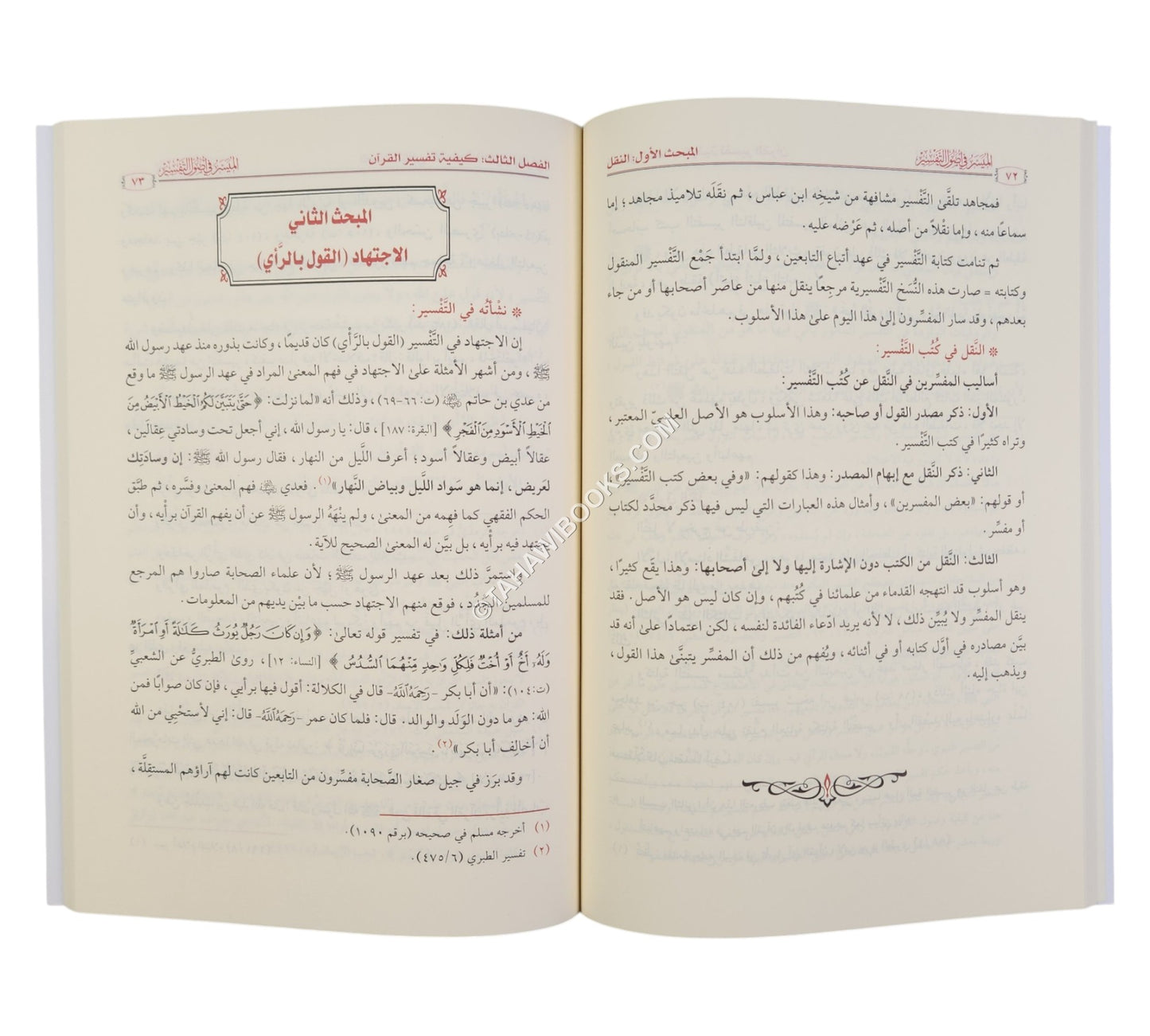 الميسر في أصول التفسير