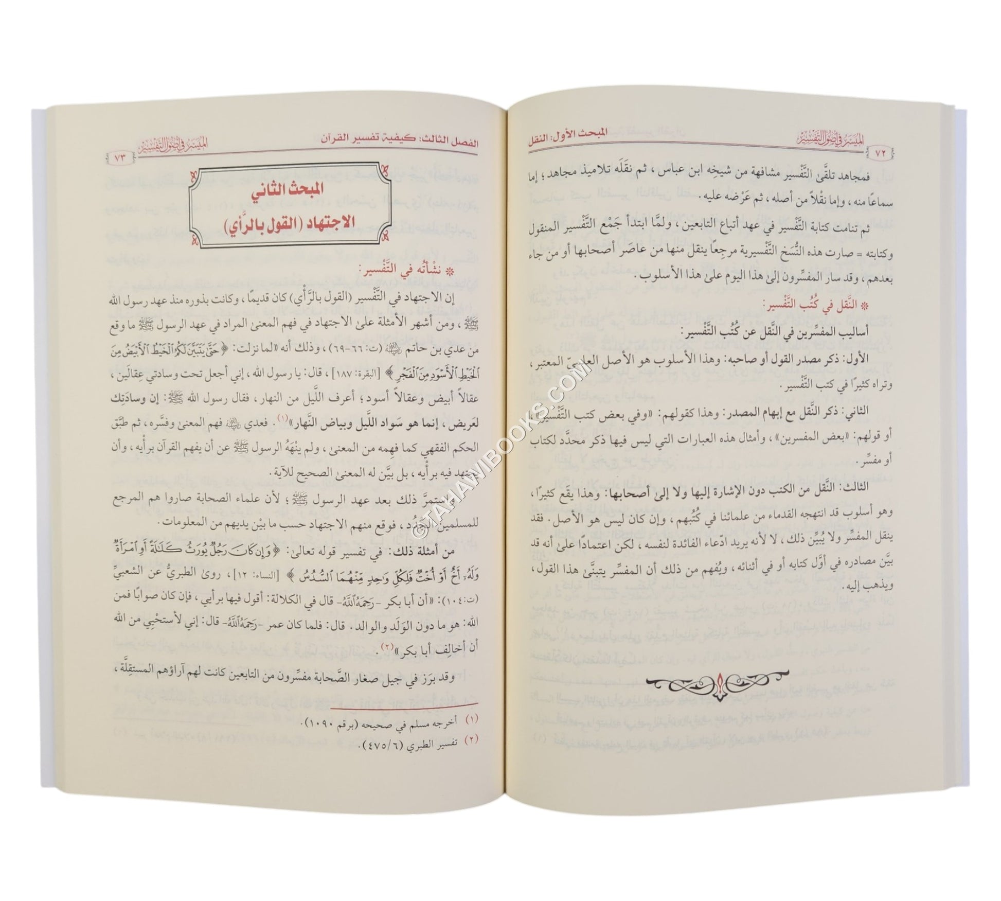 الميسر في أصول التفسير