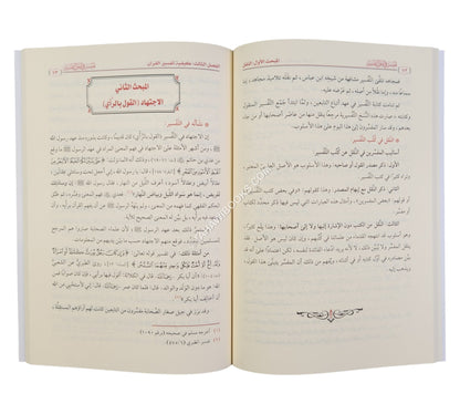 الميسر في أصول التفسير