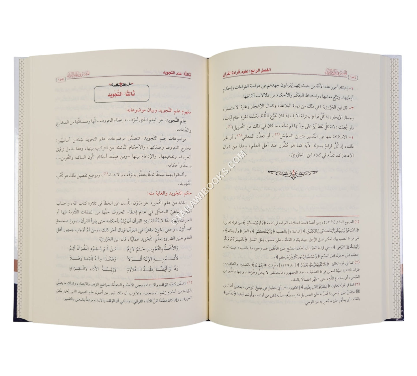 الميسر في علوم القرآن