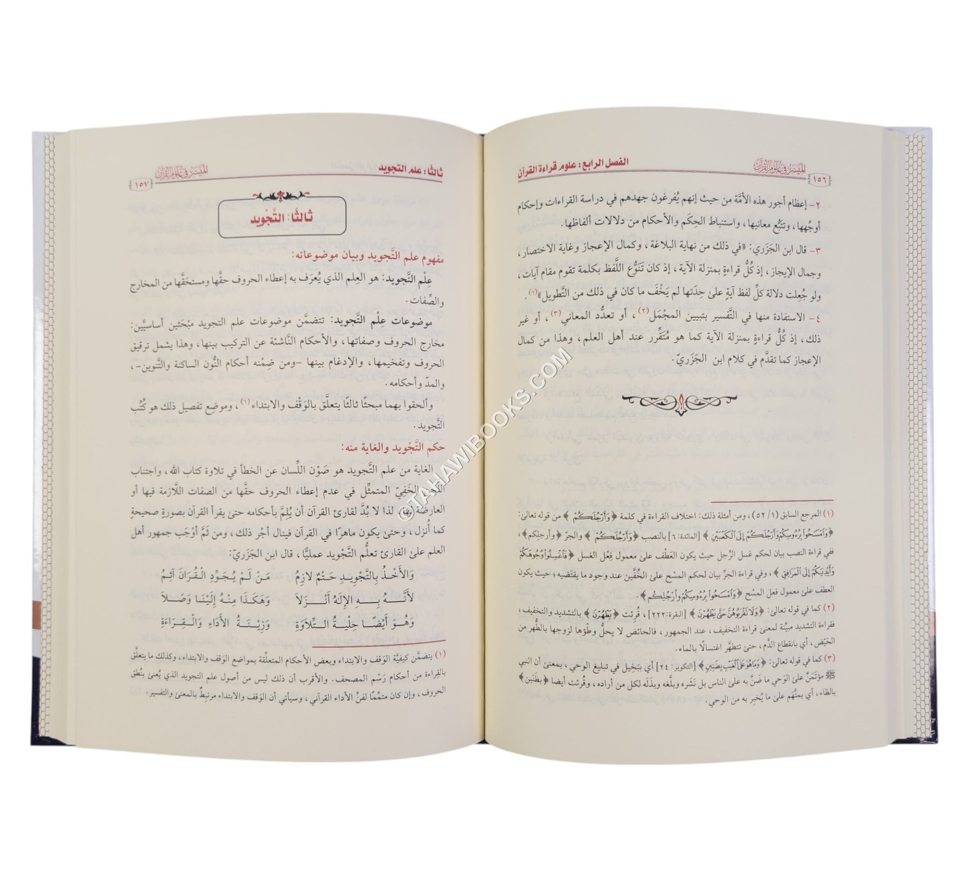 الميسر في علوم القرآن