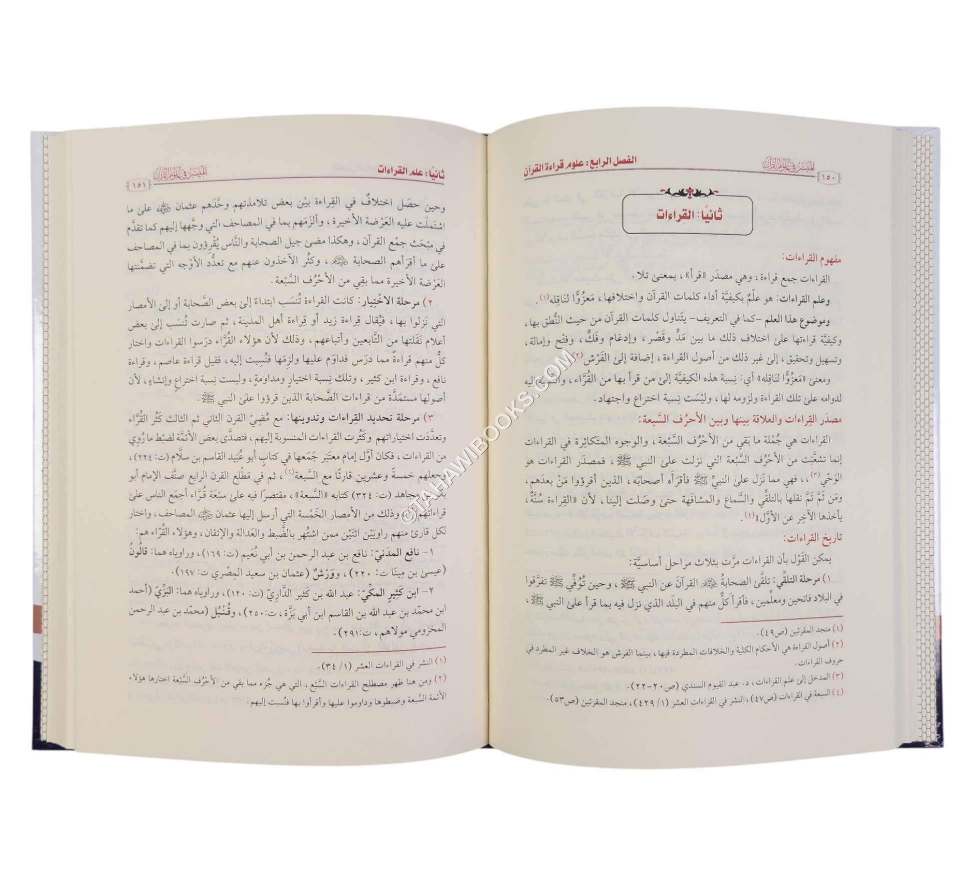 الميسر في علوم القرآن