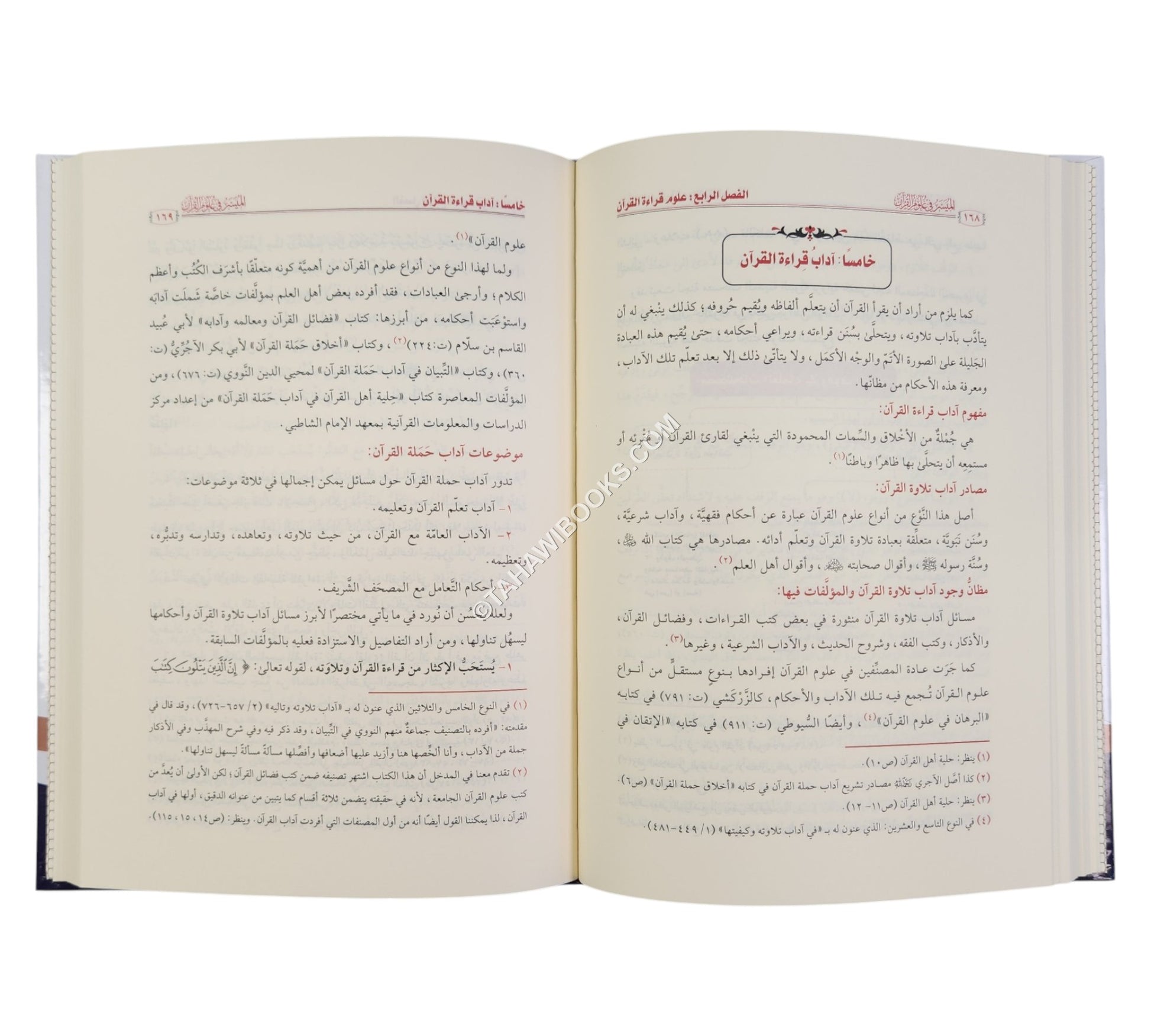 الميسر في علوم القرآن