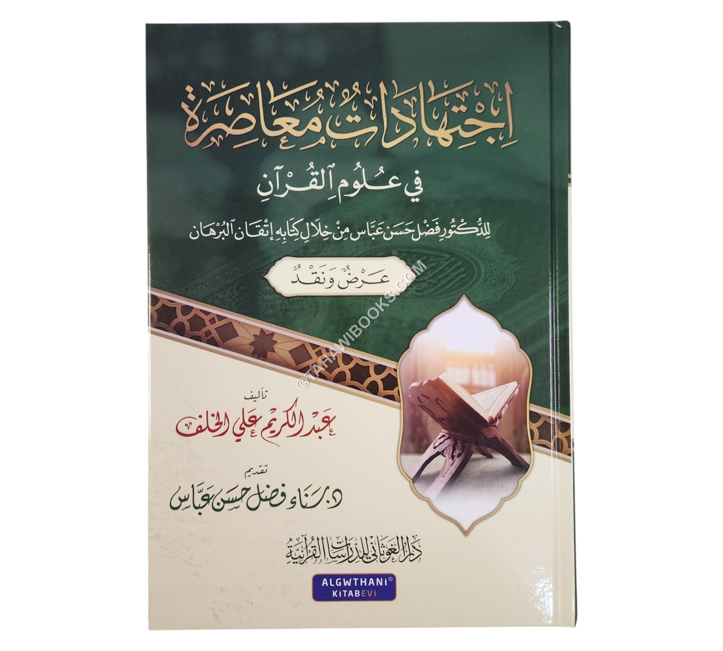 إجتهادات معاصرة في علوم القران