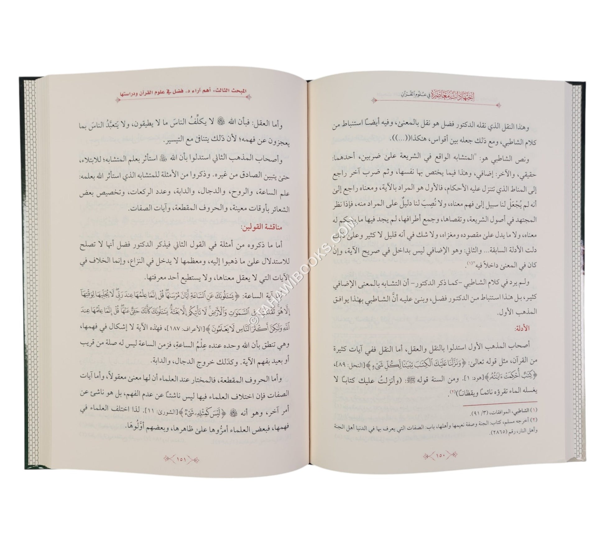 إجتهادات معاصرة في علوم القران