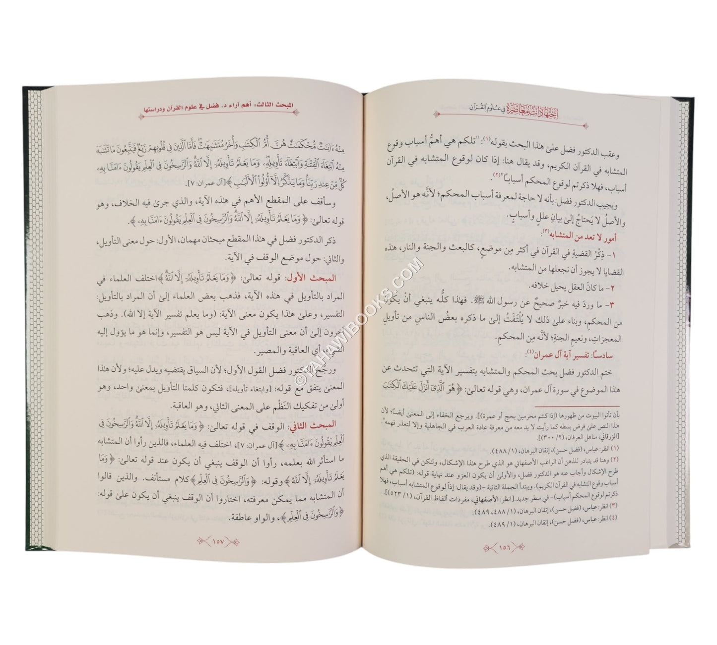 إجتهادات معاصرة في علوم القران