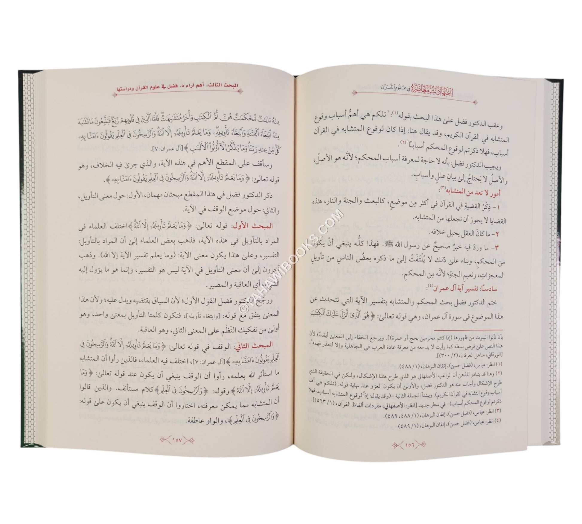 إجتهادات معاصرة في علوم القران