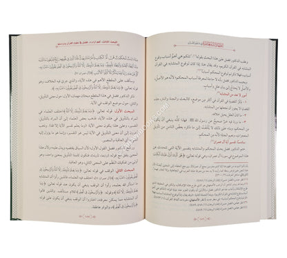 إجتهادات معاصرة في علوم القران