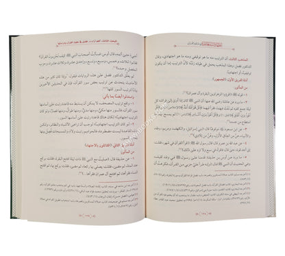 إجتهادات معاصرة في علوم القران