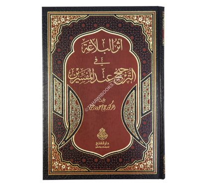 أثر البلاغة في الترجيح عند المفسرين