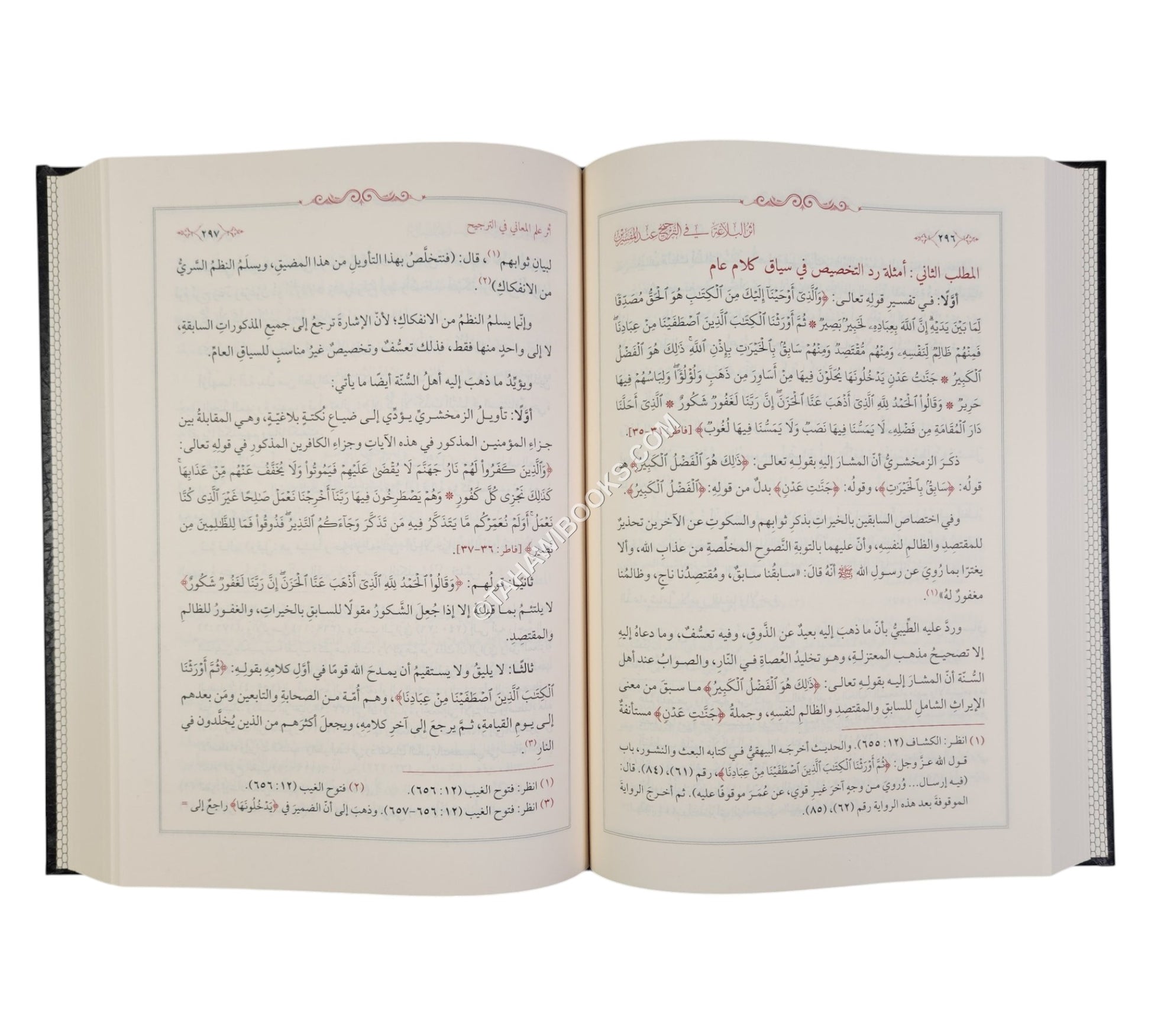 أثر البلاغة في الترجيح عند المفسرين