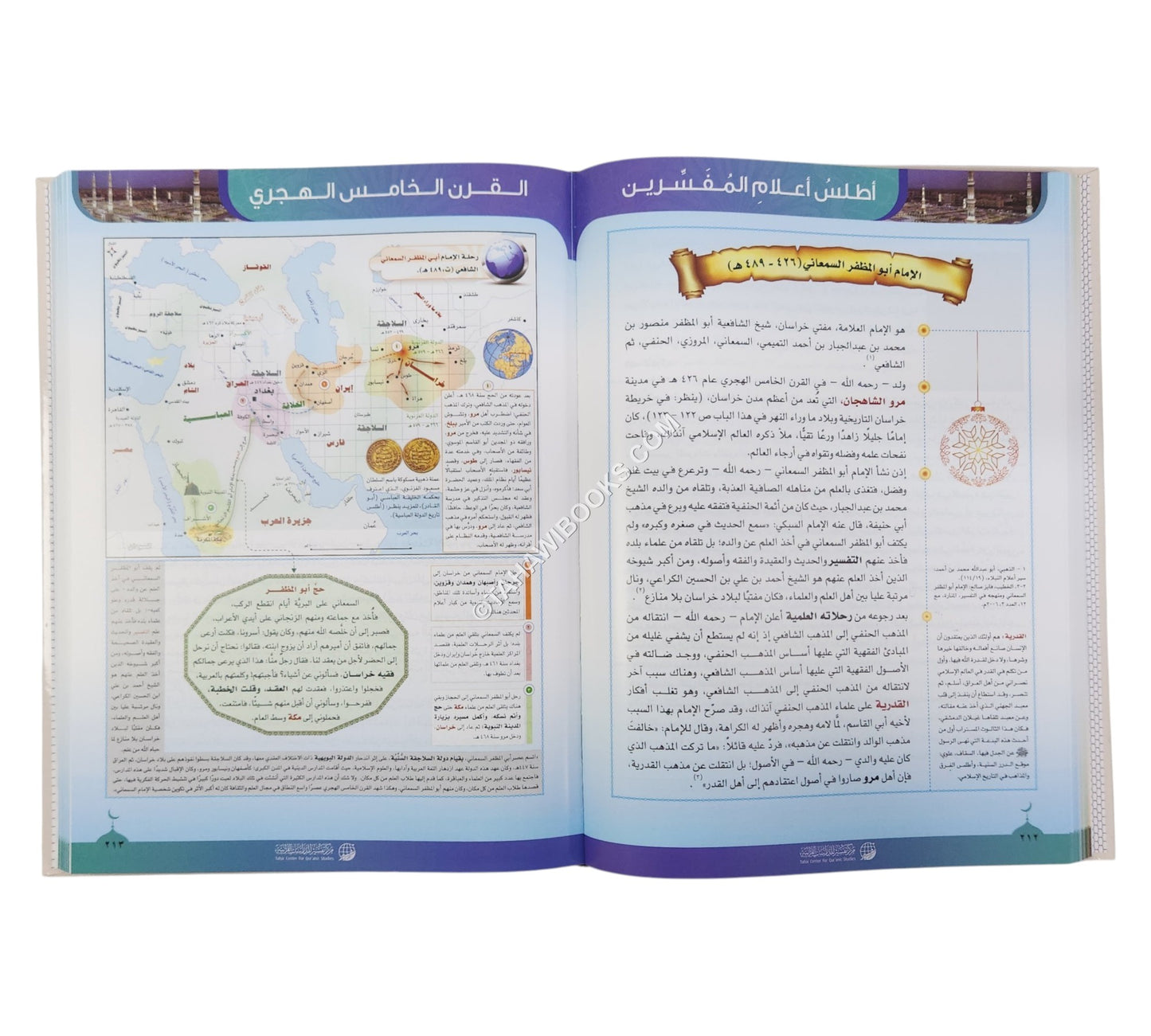 أطلس أعلام المفسرين ط.2