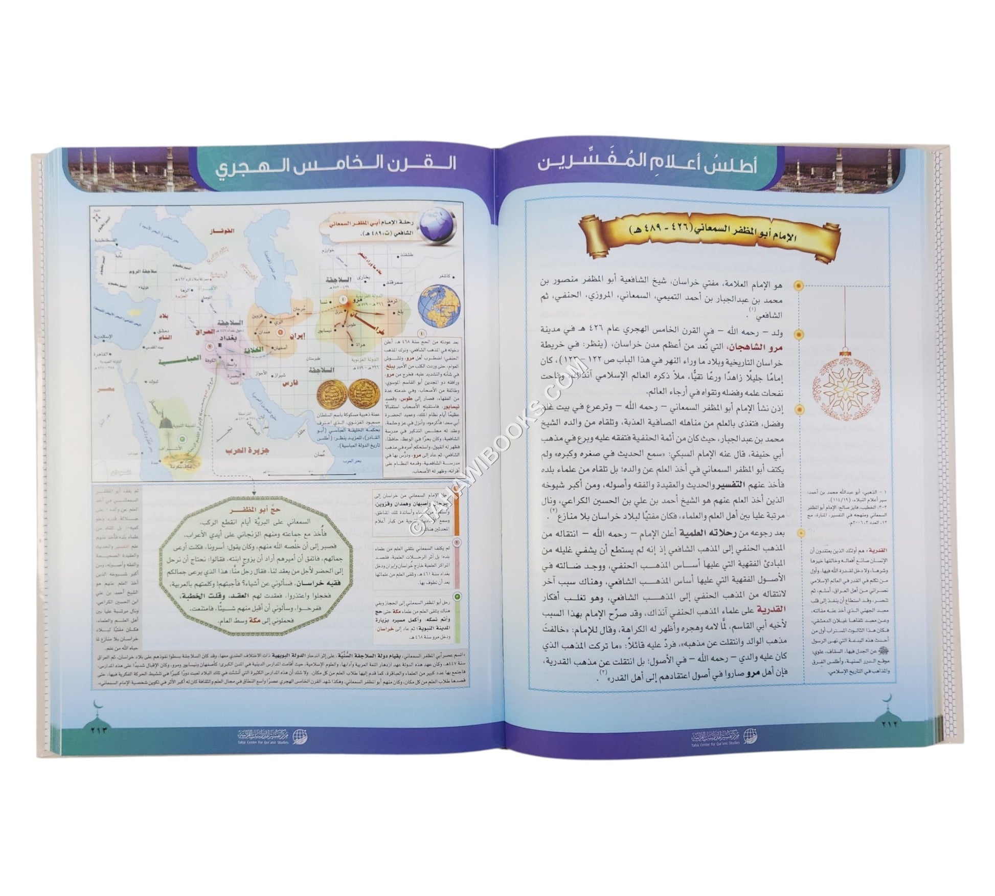 أطلس أعلام المفسرين ط.2