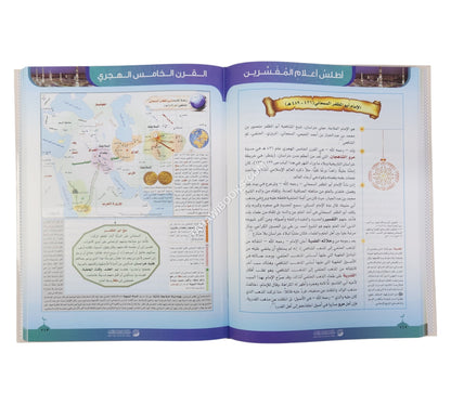 أطلس أعلام المفسرين ط.2