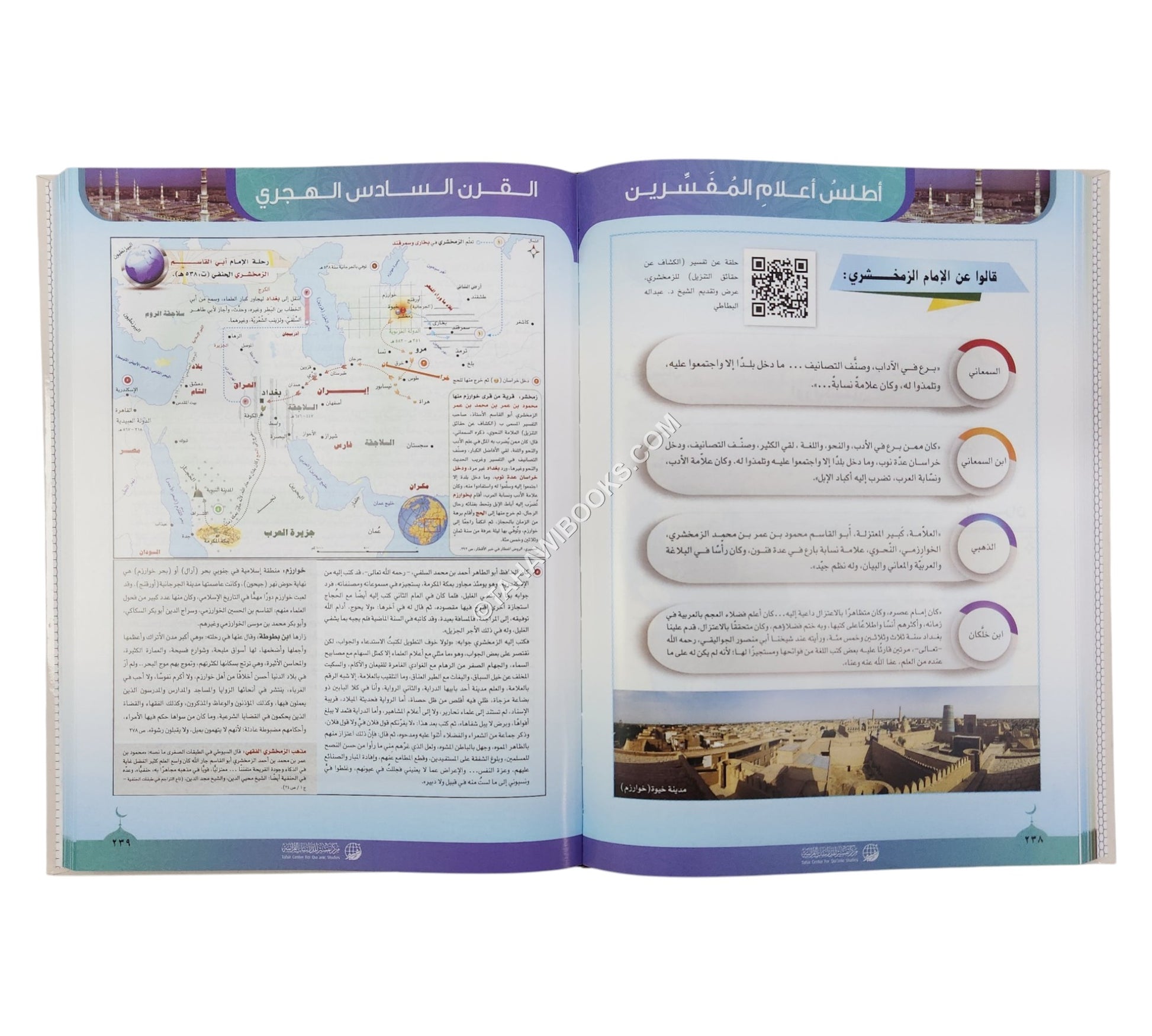 أطلس أعلام المفسرين ط.2