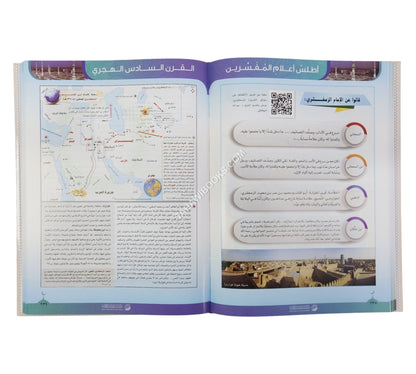 أطلس أعلام المفسرين ط.2