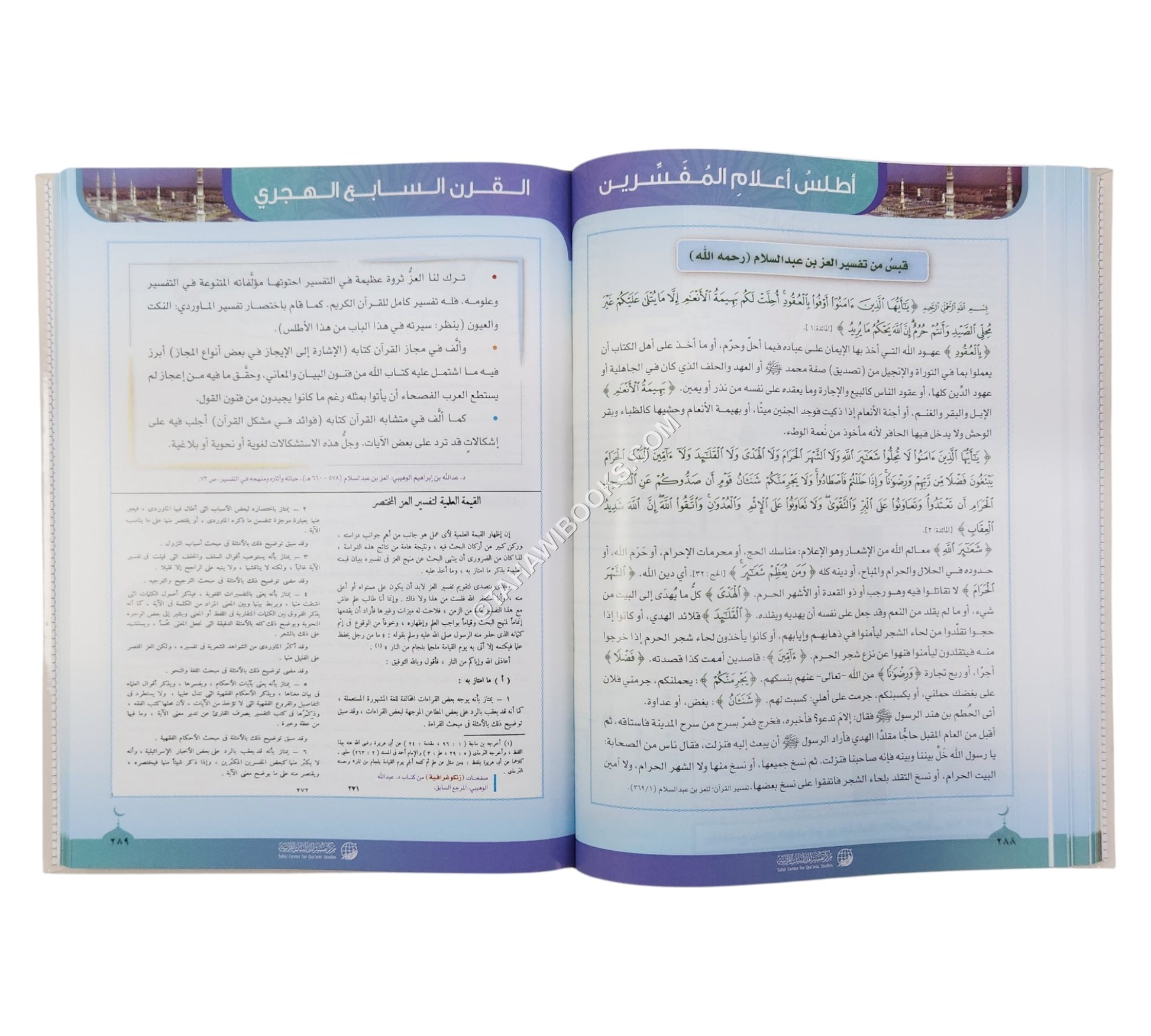 أطلس أعلام المفسرين ط.2