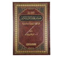 تحقيق نصوص علوم القرآن الكريم