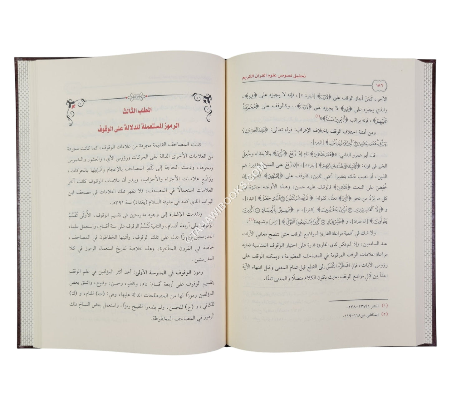تحقيق نصوص علوم القرآن الكريم