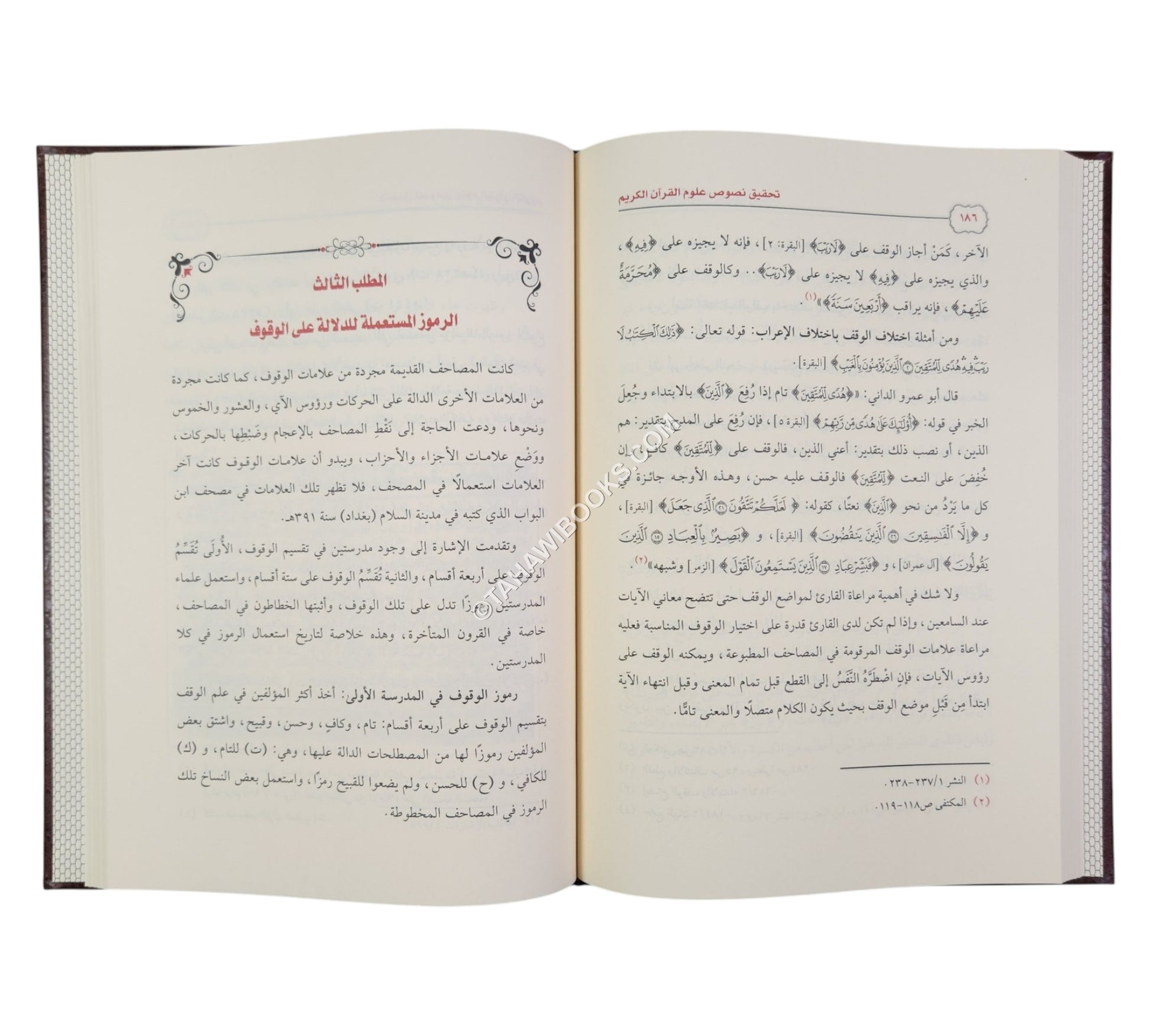 تحقيق نصوص علوم القرآن الكريم