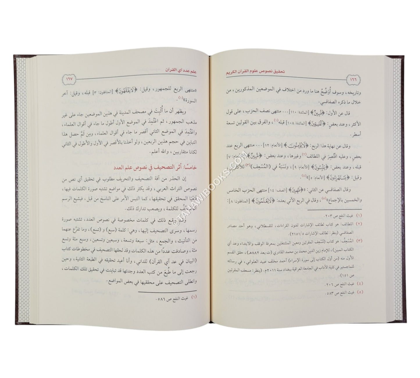 تحقيق نصوص علوم القرآن الكريم