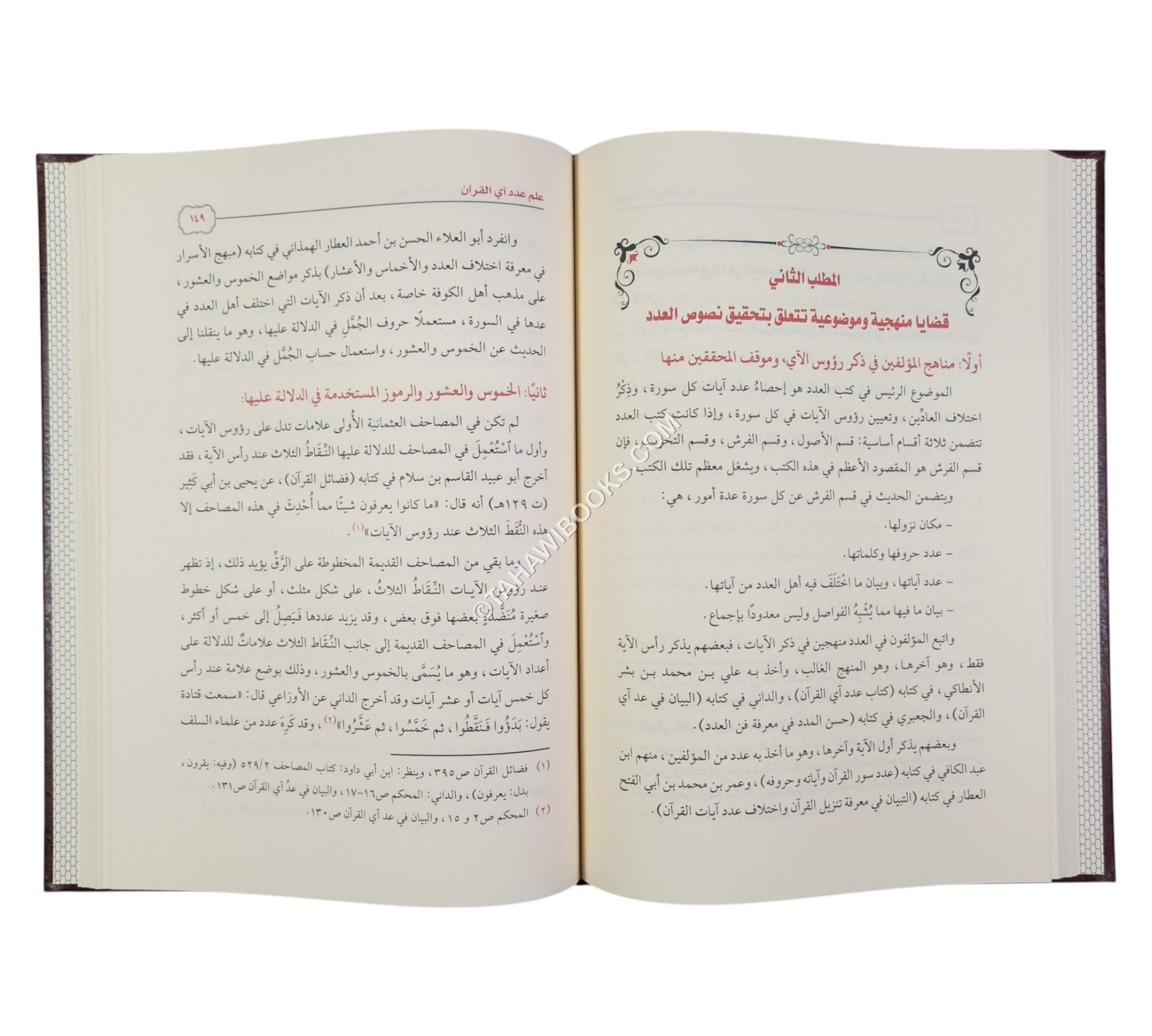 تحقيق نصوص علوم القرآن الكريم
