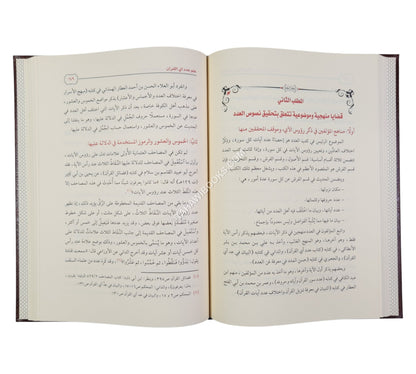 تحقيق نصوص علوم القرآن الكريم