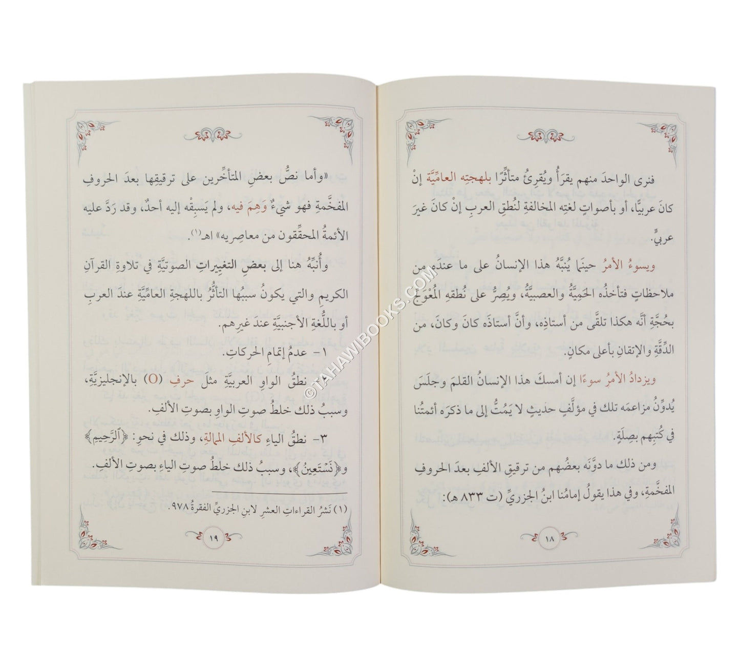 تلقي القرآن الكريم عبر العصور مفهومه و ضوابطه-وسط