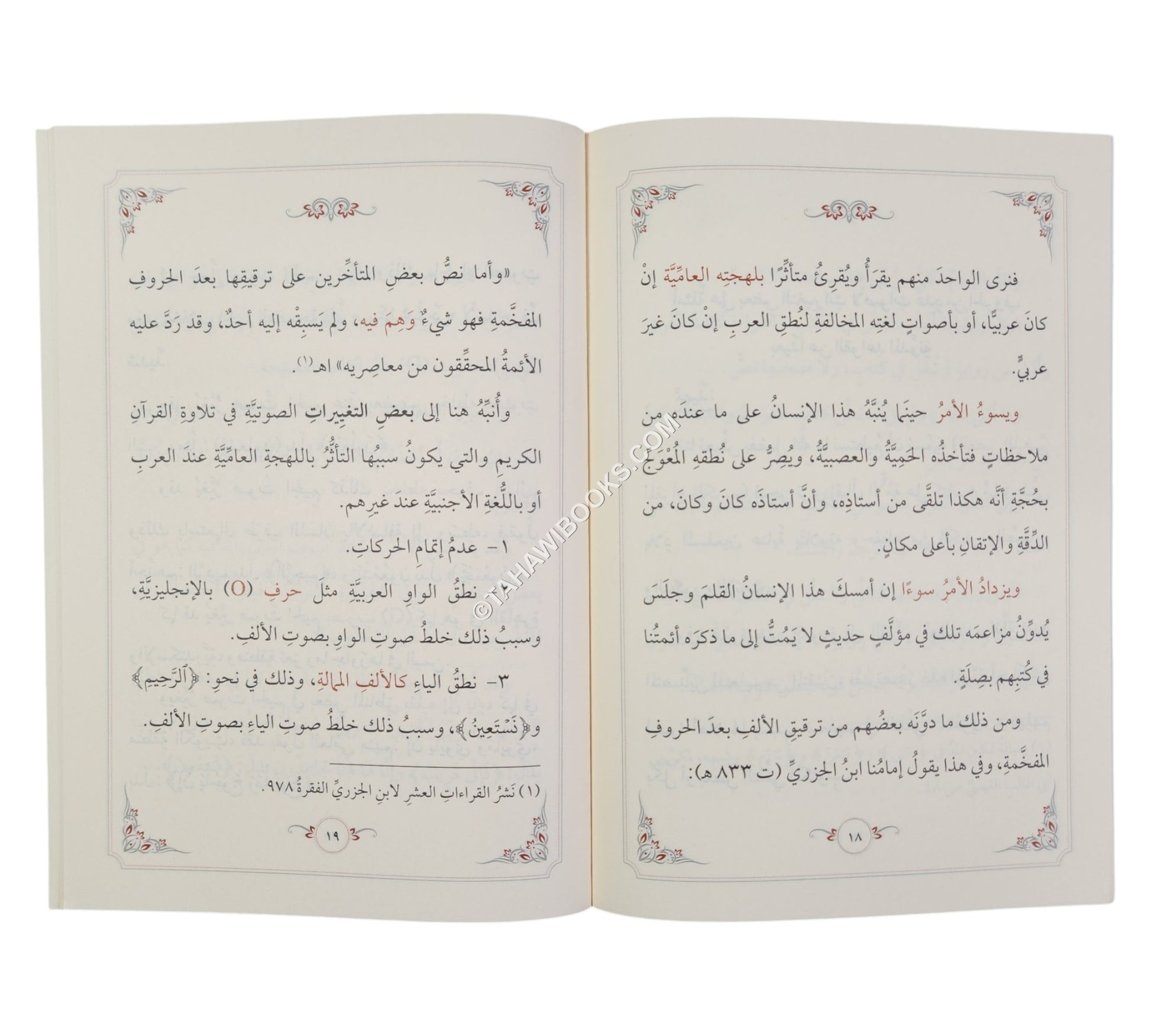 تلقي القرآن الكريم عبر العصور مفهومه و ضوابطه-وسط