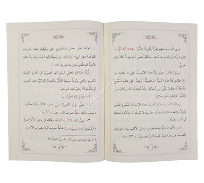 تلقي القرآن الكريم عبر العصور مفهومه و ضوابطه-وسط