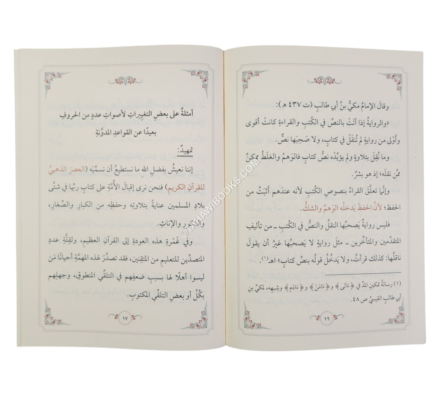 تلقي القرآن الكريم عبر العصور مفهومه و ضوابطه-وسط