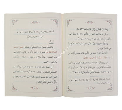 تلقي القرآن الكريم عبر العصور مفهومه و ضوابطه-وسط