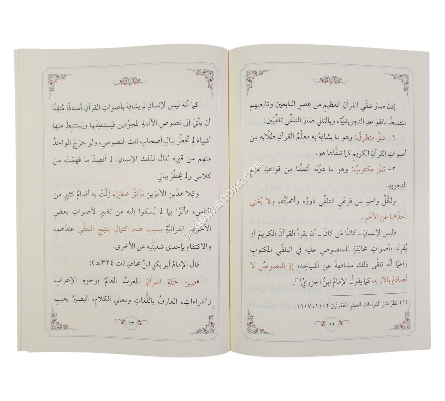 تلقي القرآن الكريم عبر العصور مفهومه و ضوابطه-وسط