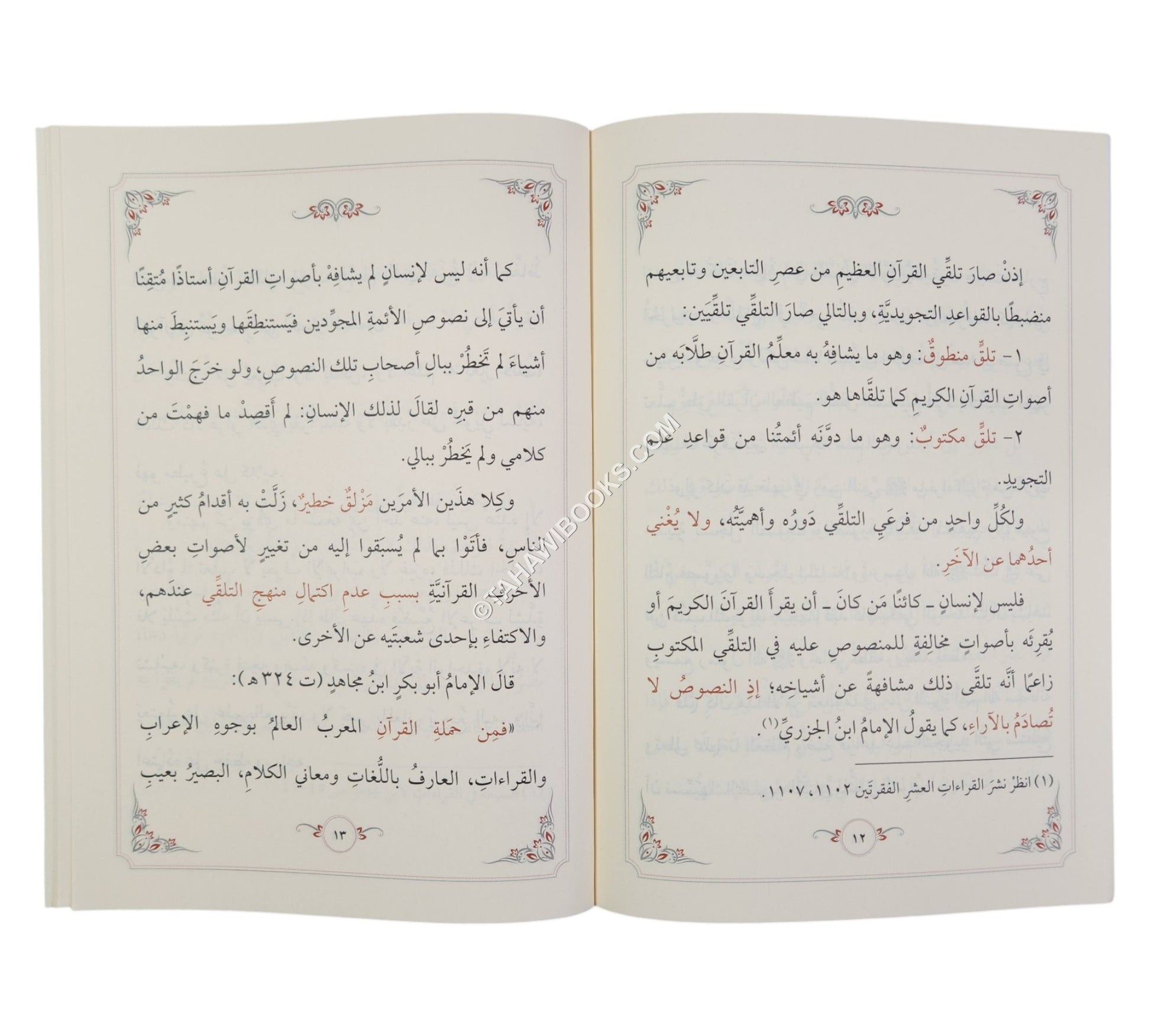 تلقي القرآن الكريم عبر العصور مفهومه و ضوابطه-وسط