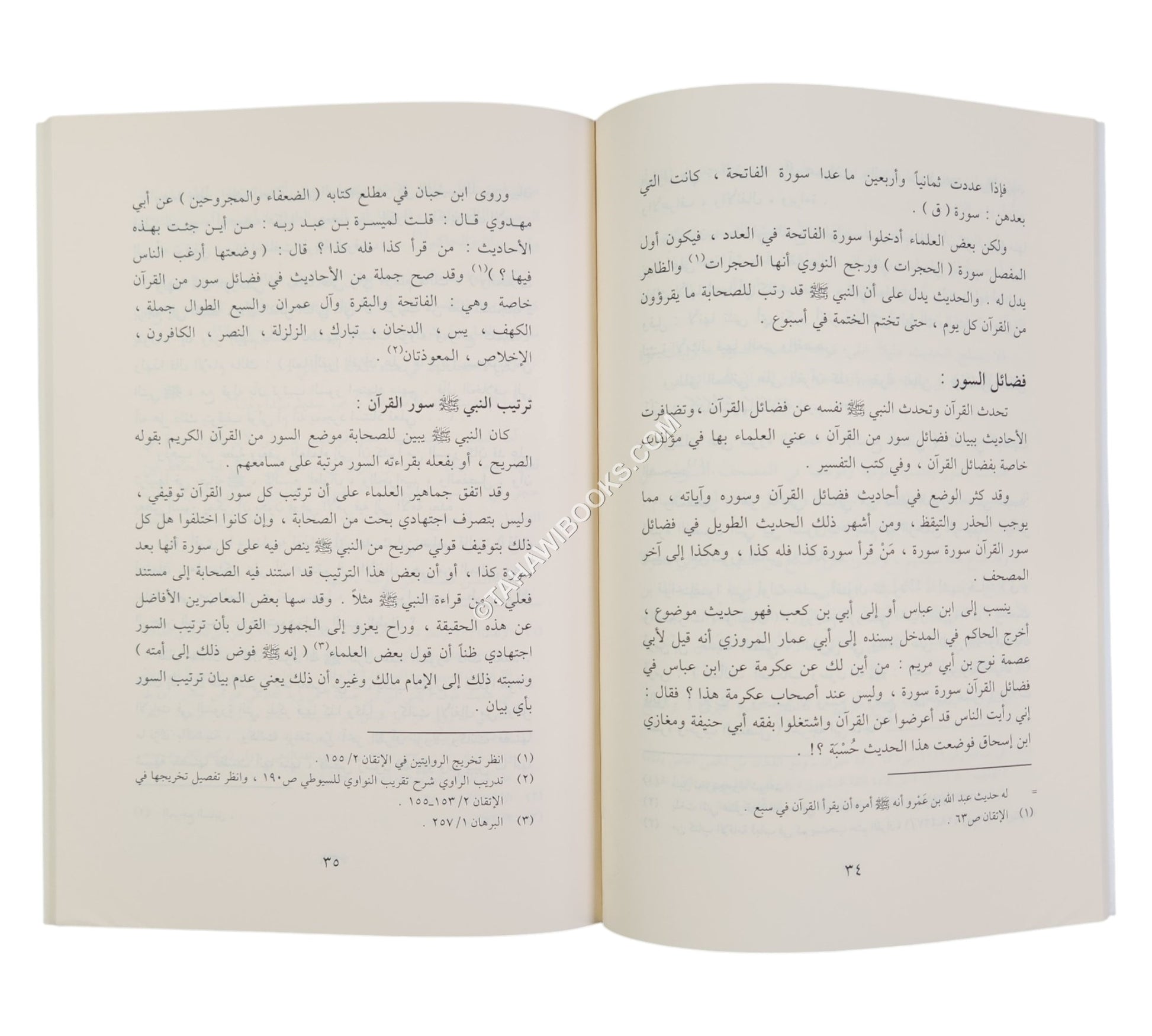 جمع القرآن وتوثيقه في عهد النبي صلى الله عليه وسلم-الغوثاني