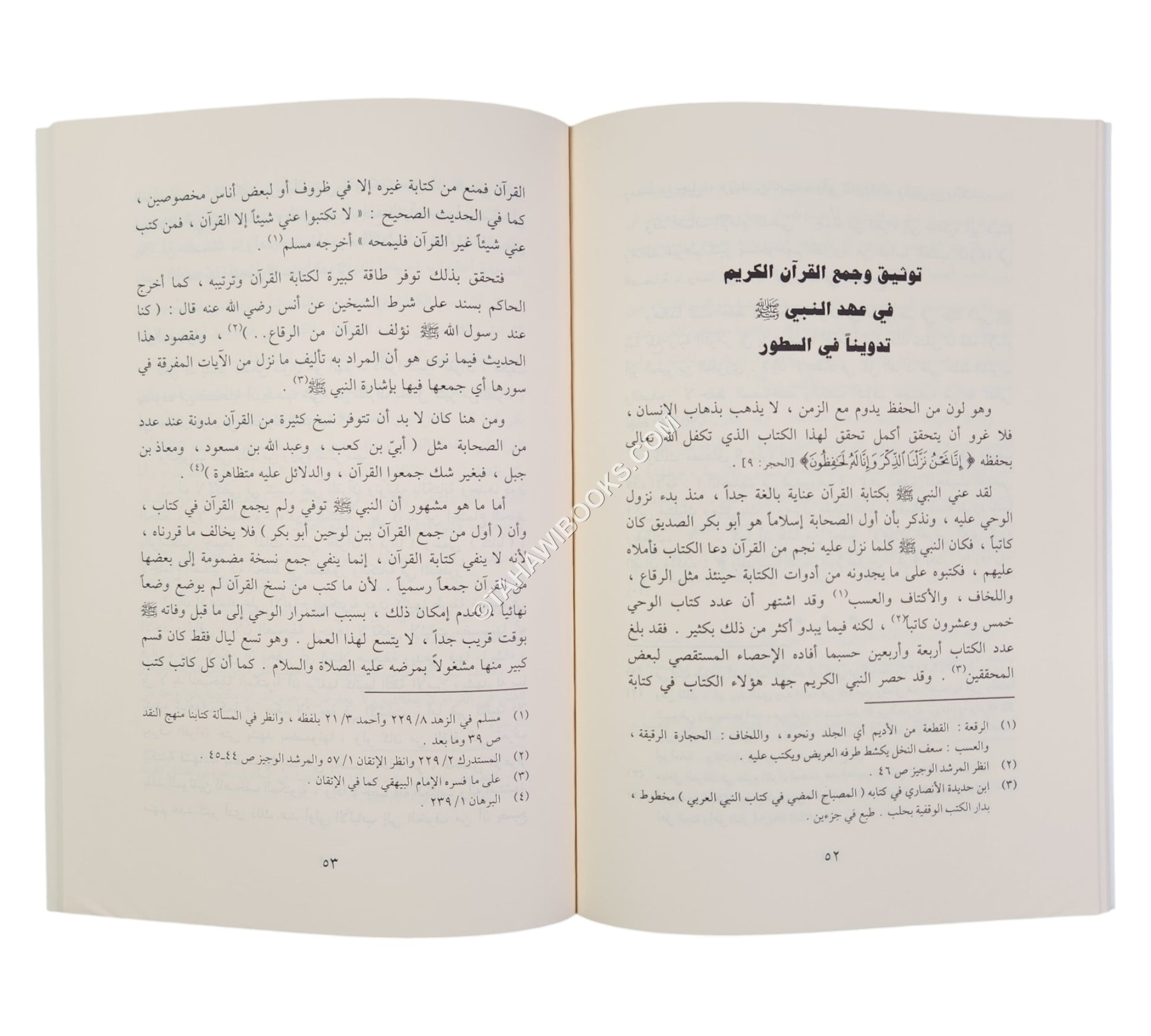 جمع القرآن وتوثيقه في عهد النبي صلى الله عليه وسلم-الغوثاني
