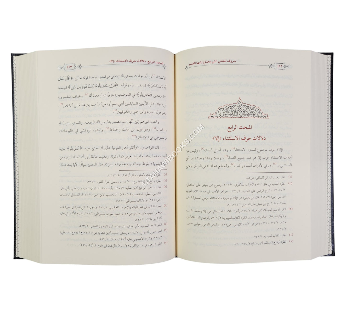حروف المعاني التي يحتاج إليها المفسر