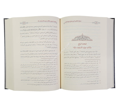 حروف المعاني التي يحتاج إليها المفسر