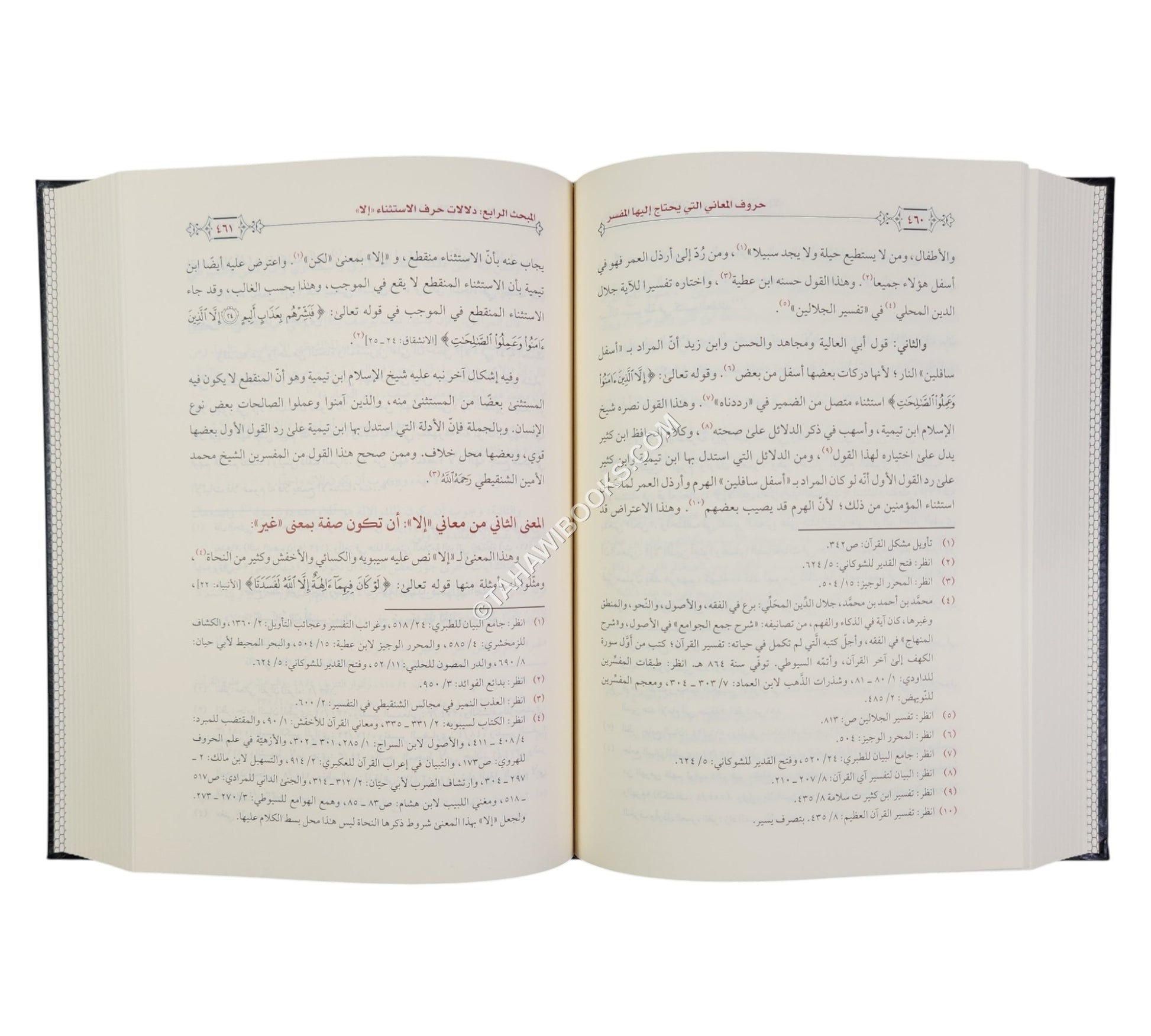 حروف المعاني التي يحتاج إليها المفسر
