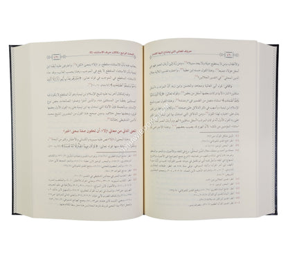 حروف المعاني التي يحتاج إليها المفسر