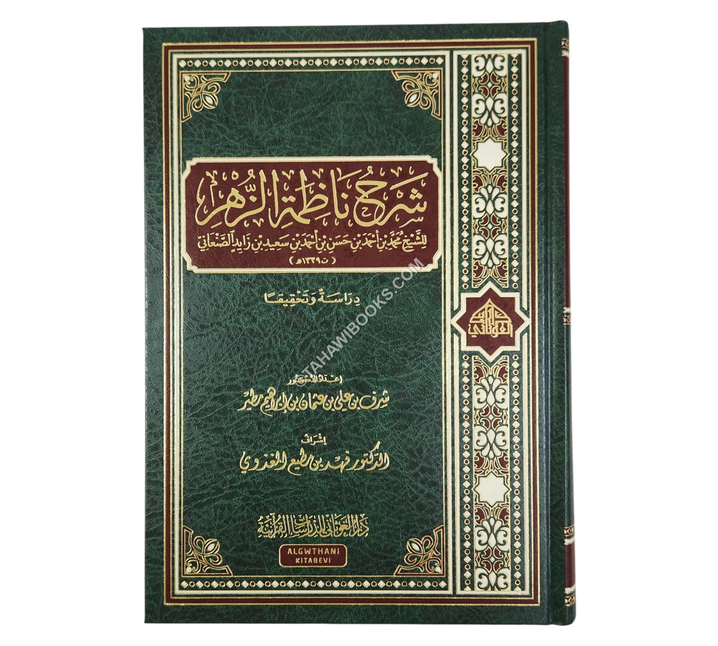 شرح ناظمة الزهر للشيخ محمد احمد الصنعاني