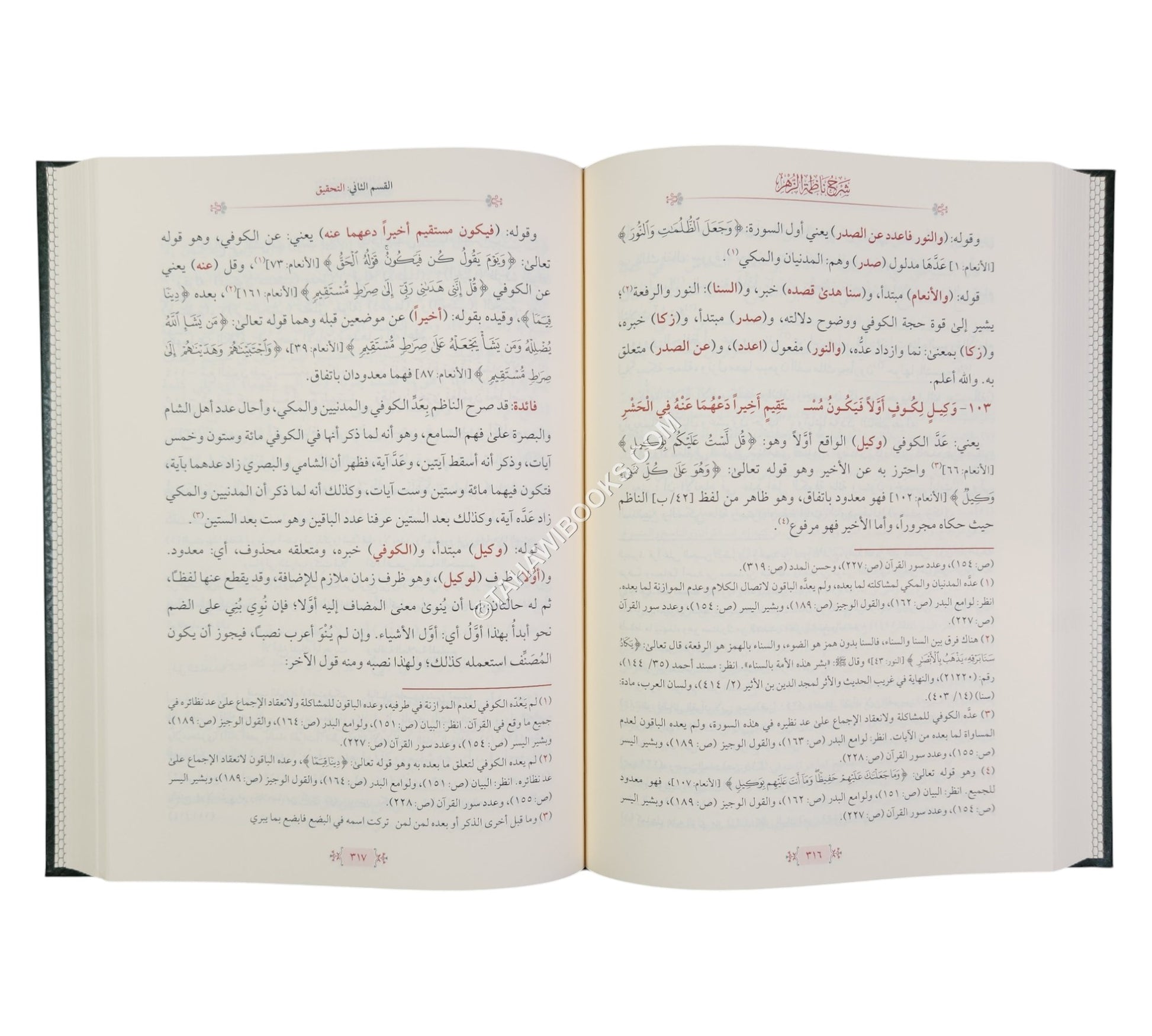 شرح ناظمة الزهر للشيخ محمد احمد الصنعاني