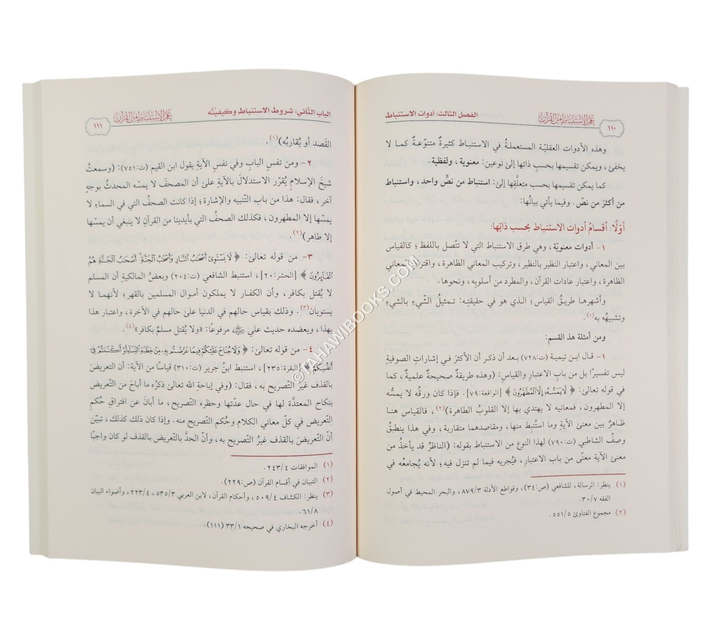 علم الاستنباط من القرآن (المفهوم والمنهج)